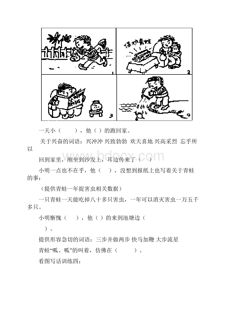 小学一年级看图写话训练题15则 1.docx_第3页