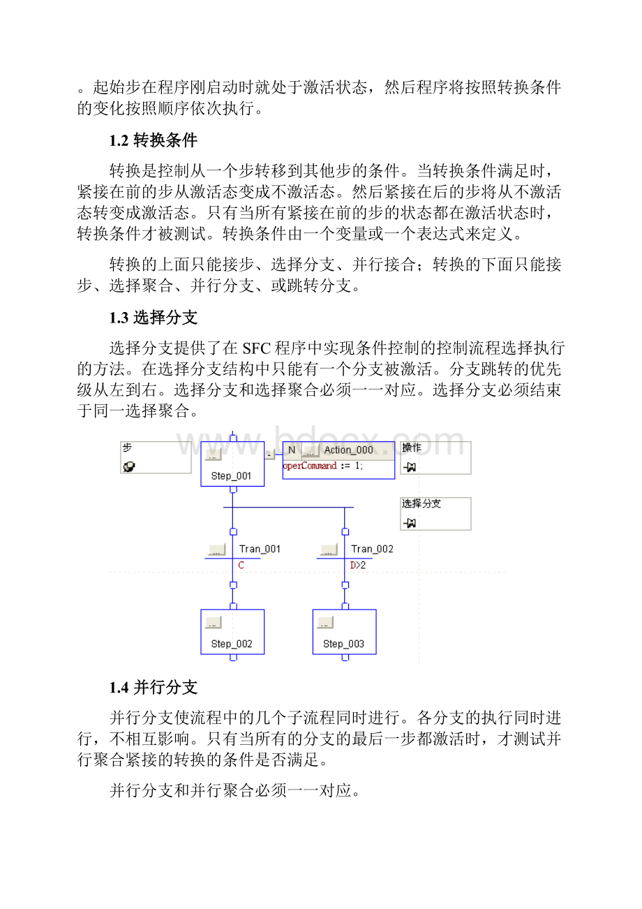 ablogix5000处理器sfc顺序功能图编程应用.docx_第3页