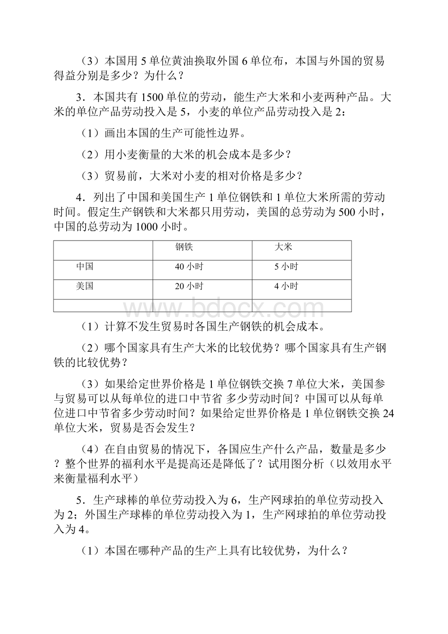 国际贸易计算题文档格式.docx_第2页