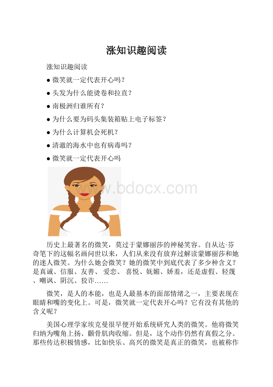 涨知识趣阅读.docx_第1页