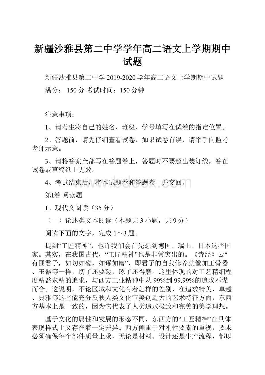 新疆沙雅县第二中学学年高二语文上学期期中试题.docx_第1页