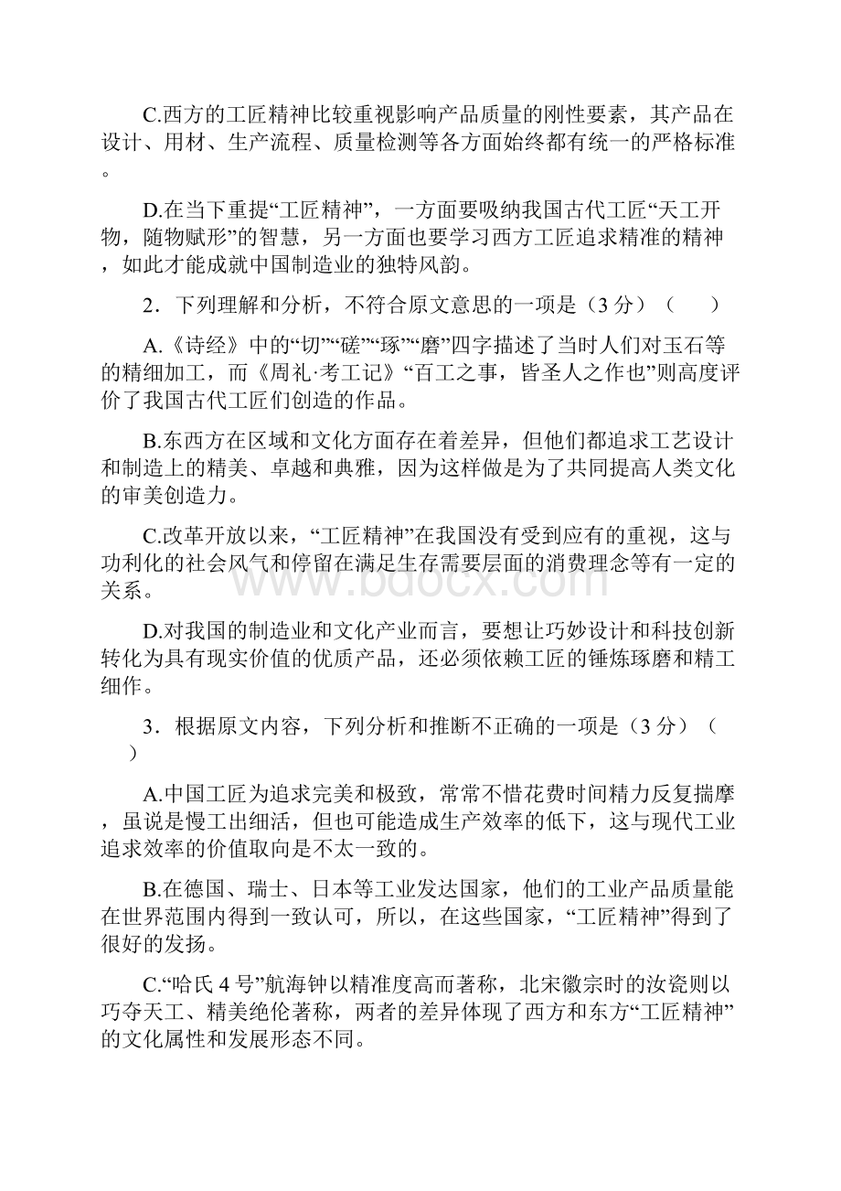 新疆沙雅县第二中学学年高二语文上学期期中试题.docx_第3页