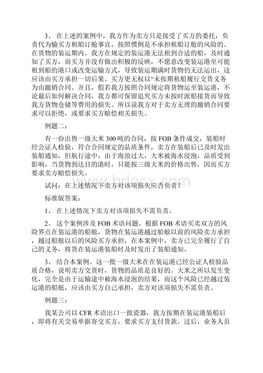 国际贸易实务案例分析大全.docx_第2页