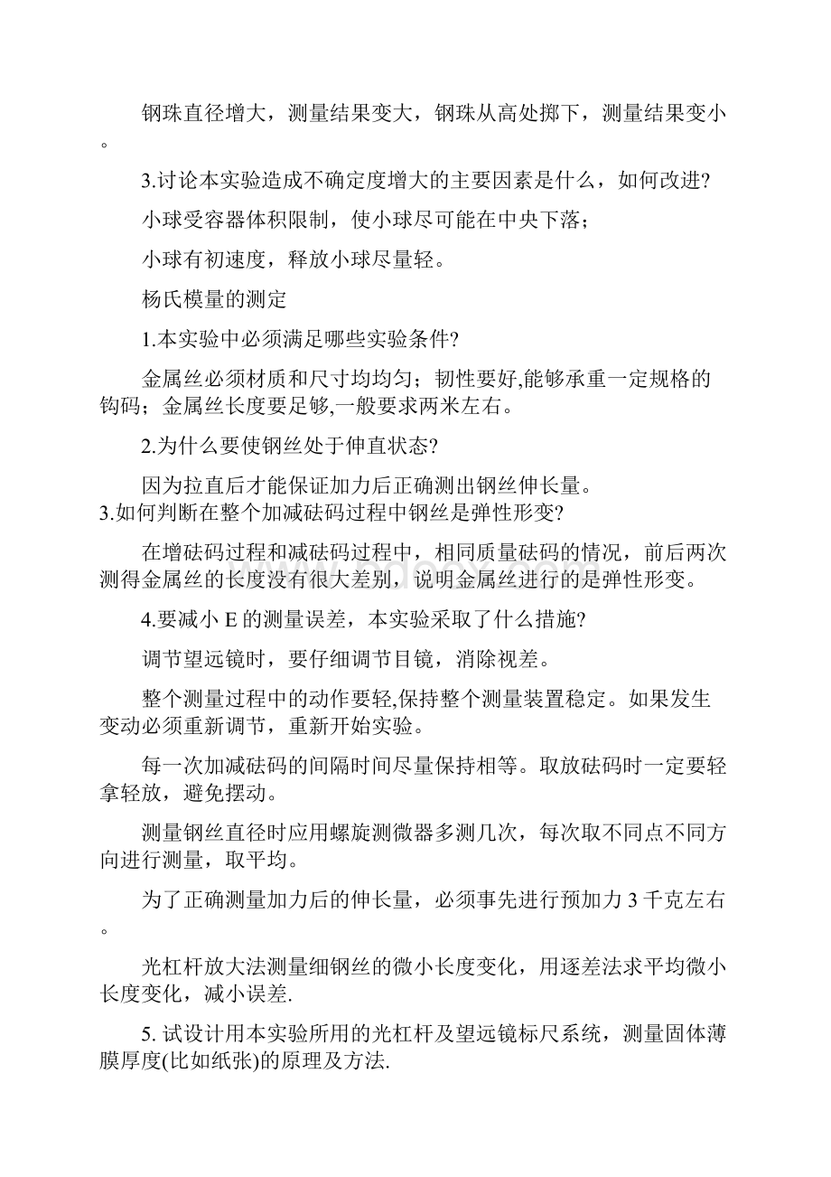 大学物理实验思考题汇总1Word下载.docx_第2页