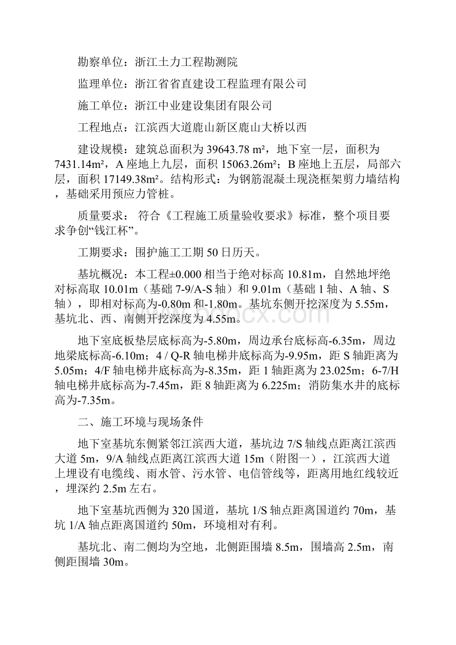 富阳市文化中心工程深基坑土方开挖方案Word文档下载推荐.docx_第2页