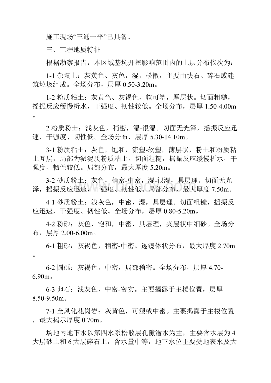 富阳市文化中心工程深基坑土方开挖方案Word文档下载推荐.docx_第3页