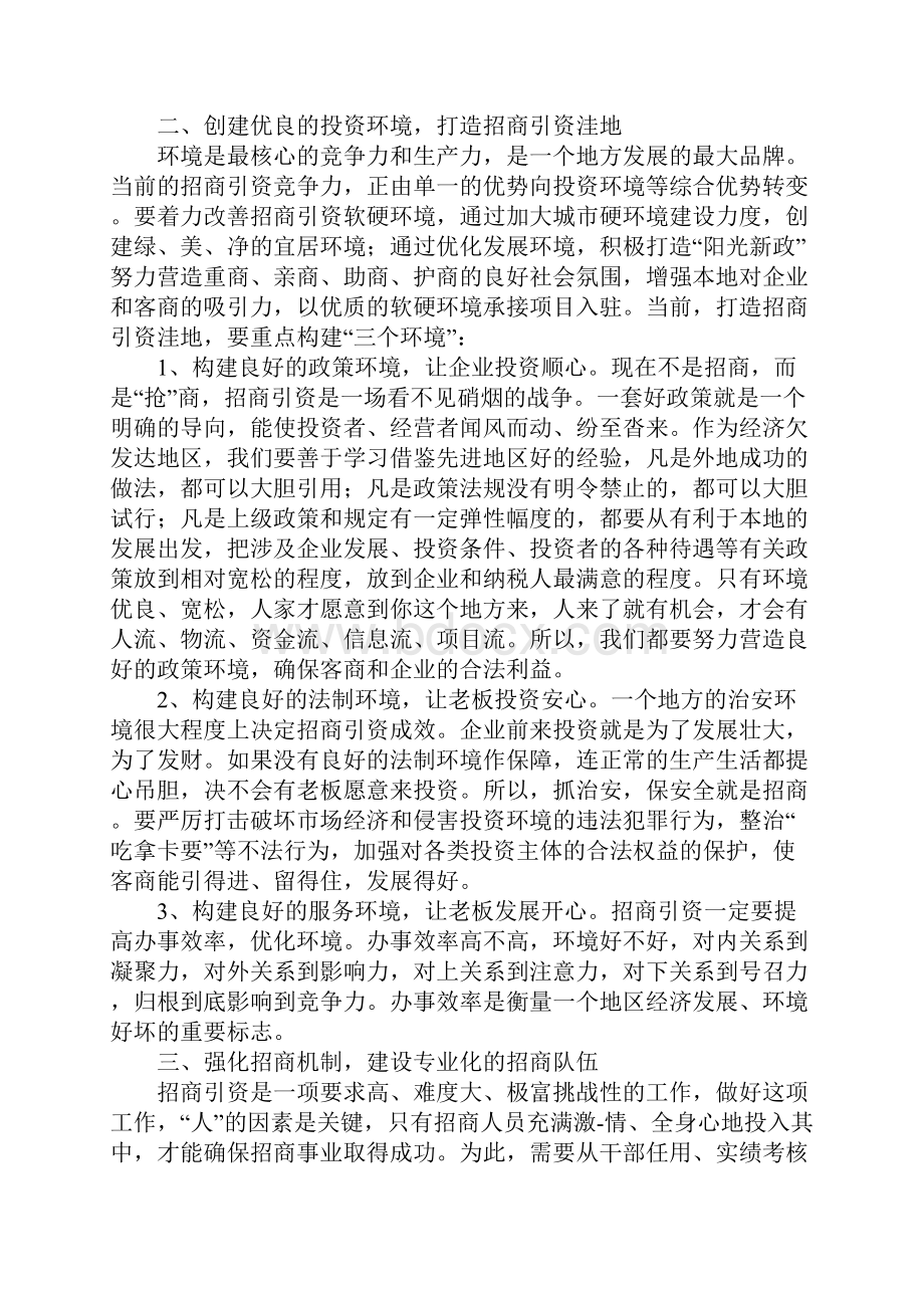 招商工作心得体会范文最新版Word文件下载.docx_第2页