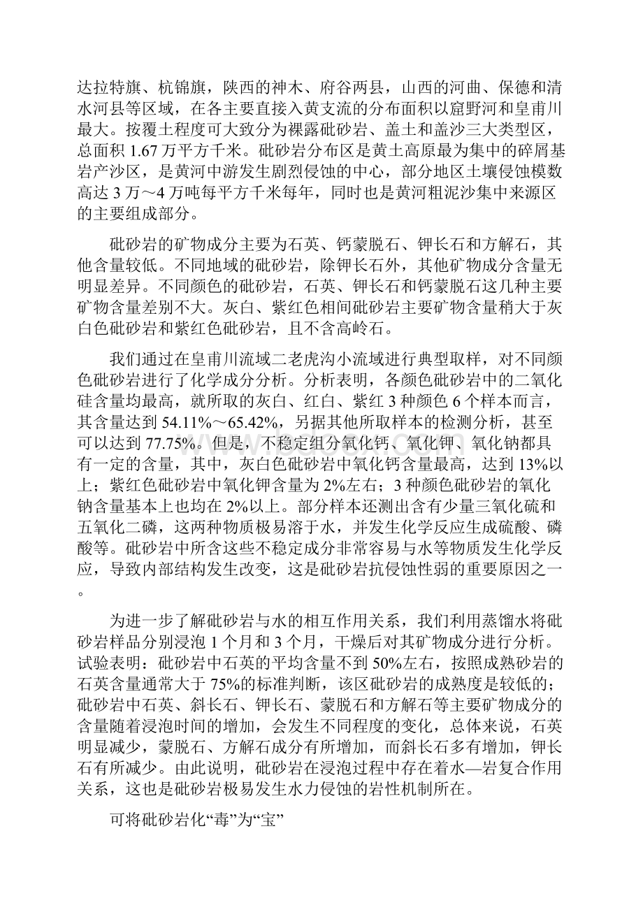 心得体会地球环境癌症砒砂岩也是资源文档格式.docx_第2页