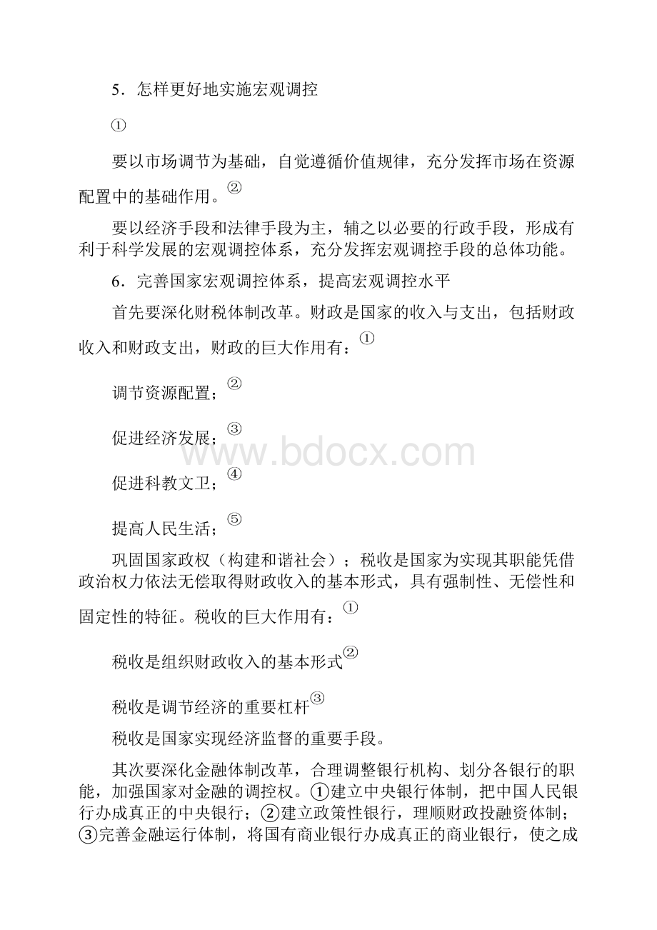 高考备考中我的三种教材处理法.docx_第3页