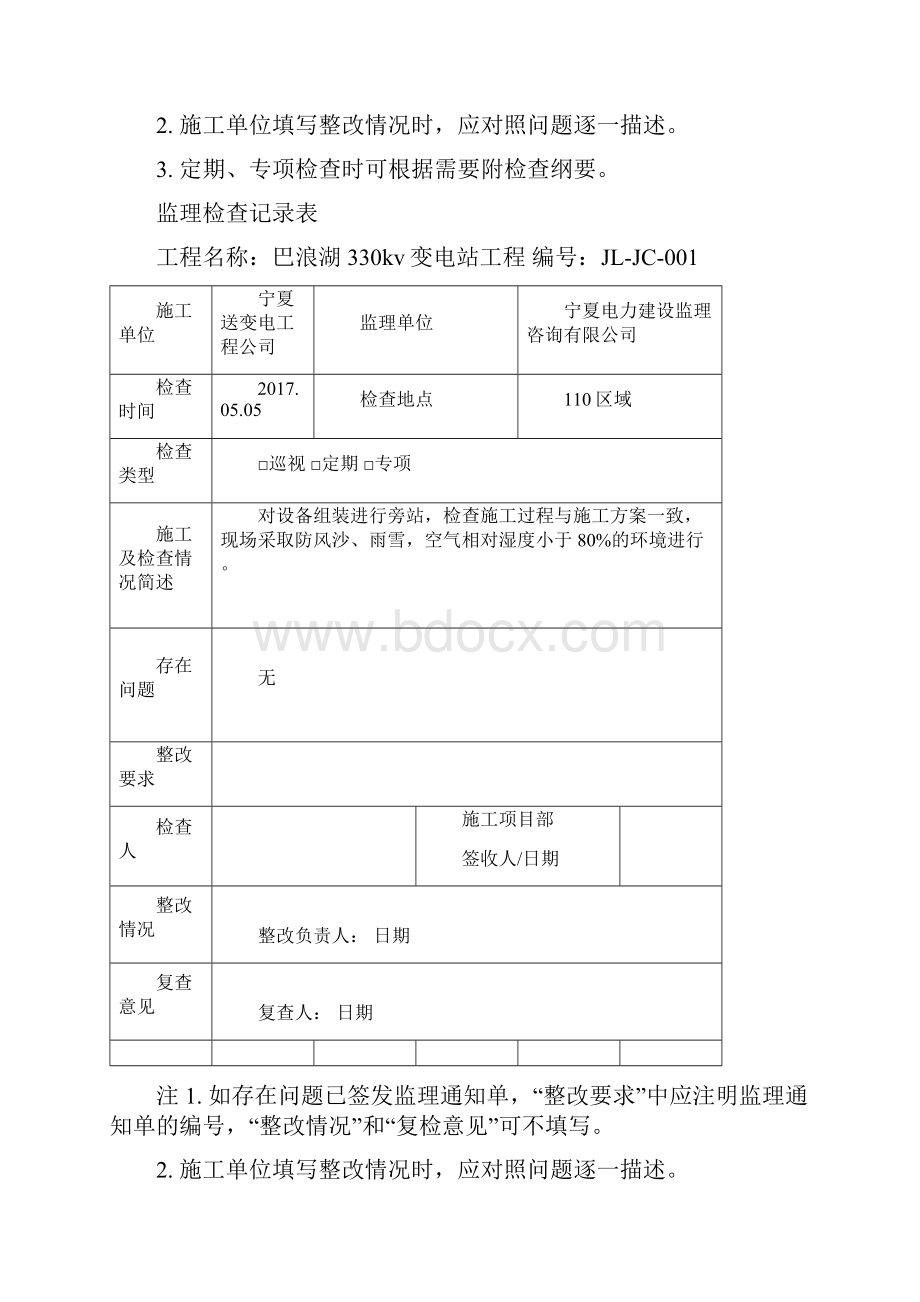 监理检查记录表.docx_第3页