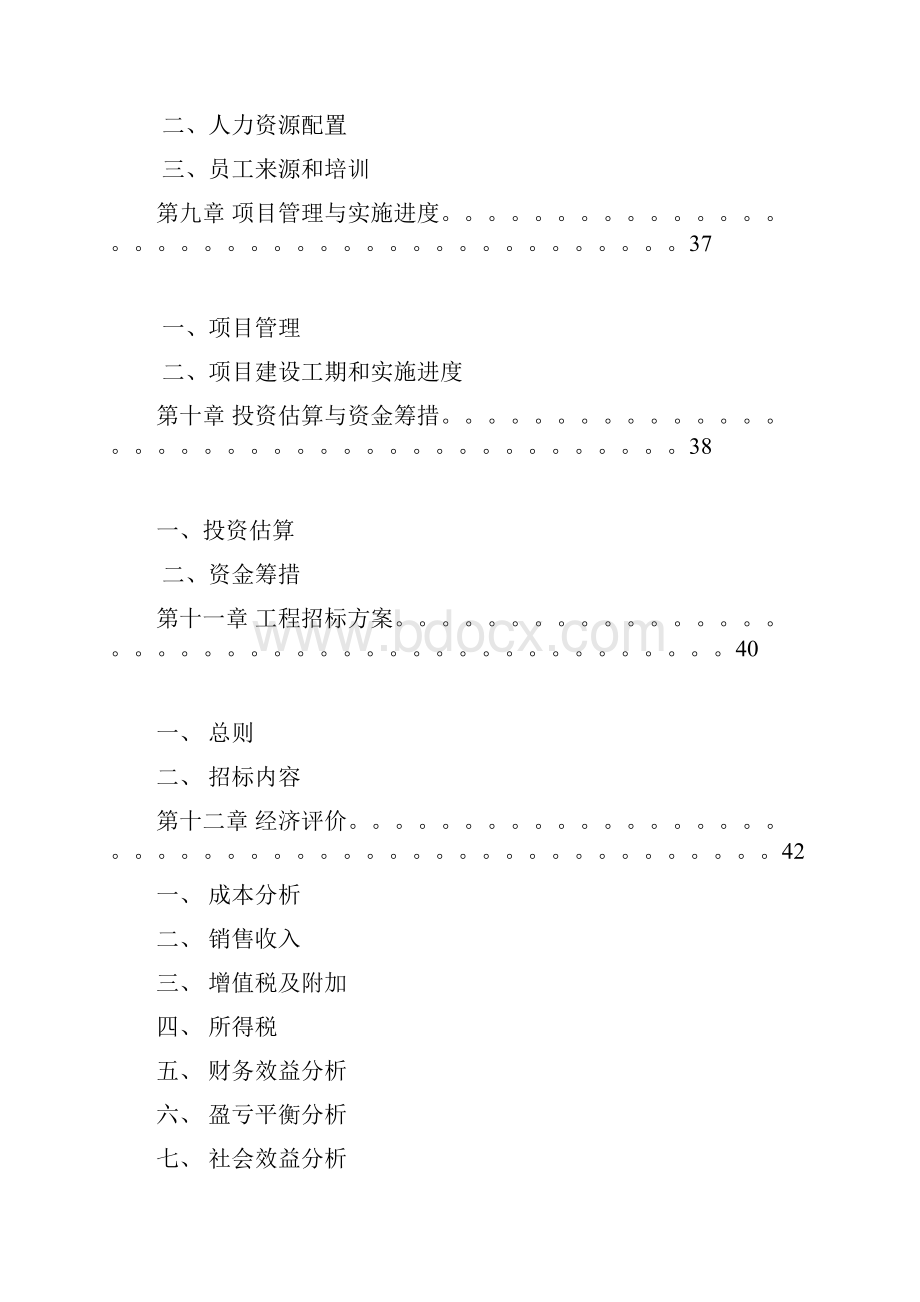 彩印包装生产项目可行性研究报告1.docx_第3页