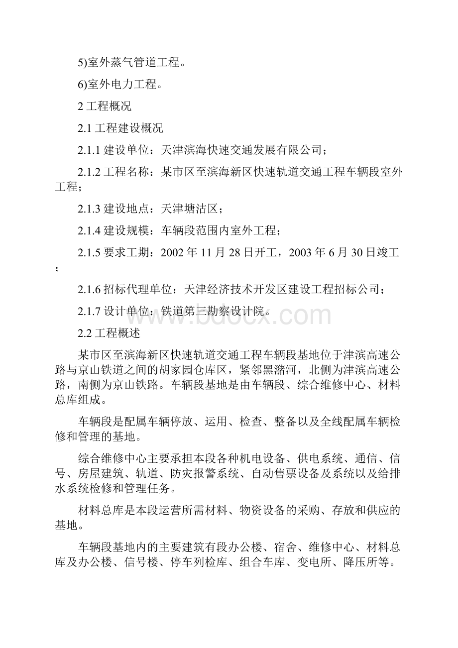 某快速轨道交通工程车辆段室外工程施工组织设计方案Word文档格式.docx_第2页