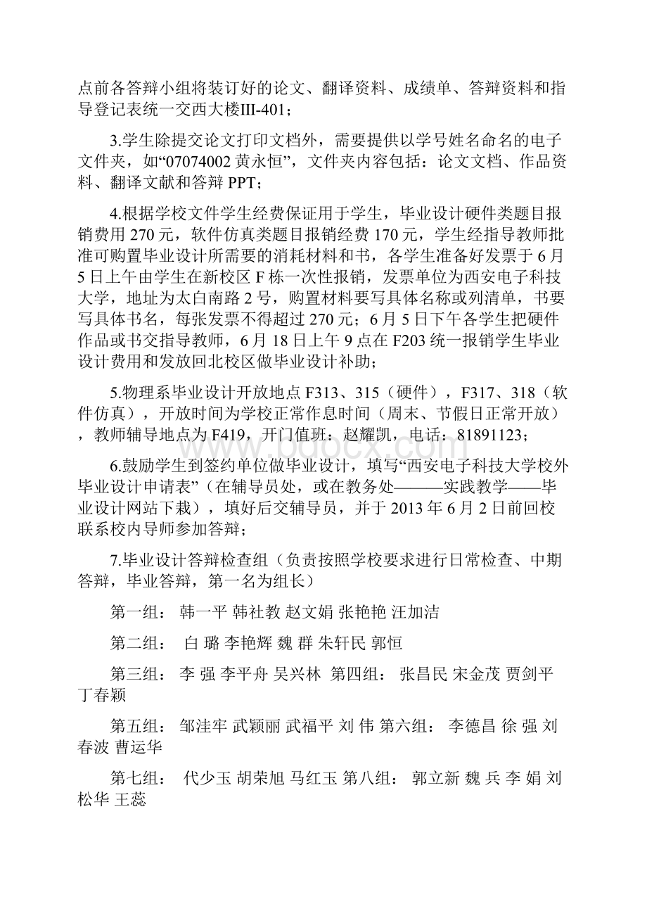 13物理系09级毕业设计答辩安排文档格式.docx_第2页