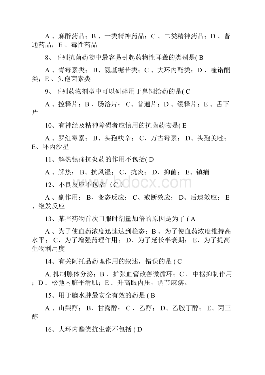 西城区社区药剂人员考试题有答案100817复习进程.docx_第2页