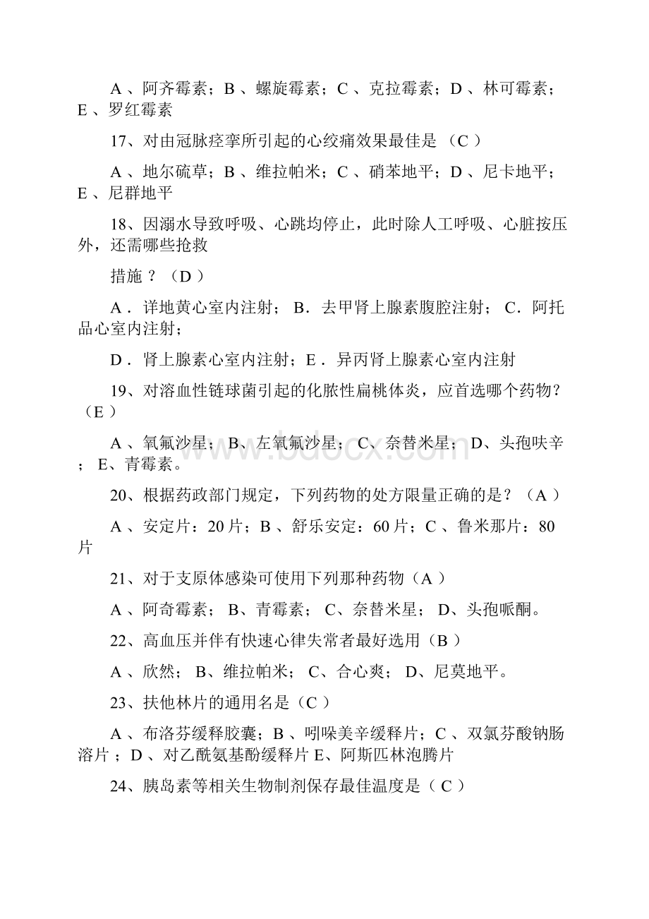 西城区社区药剂人员考试题有答案100817复习进程.docx_第3页