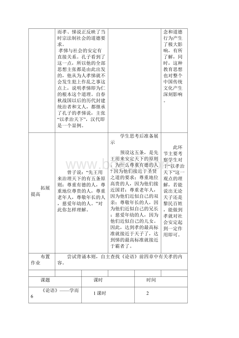 《论语》孝篇教案Word文档下载推荐.docx_第3页