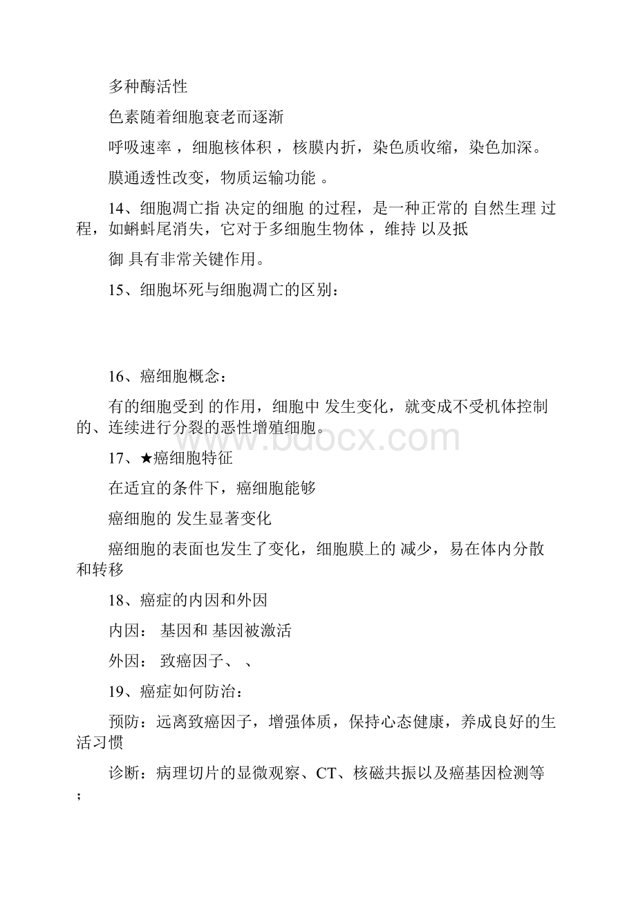 细胞增殖Word文档下载推荐.docx_第3页