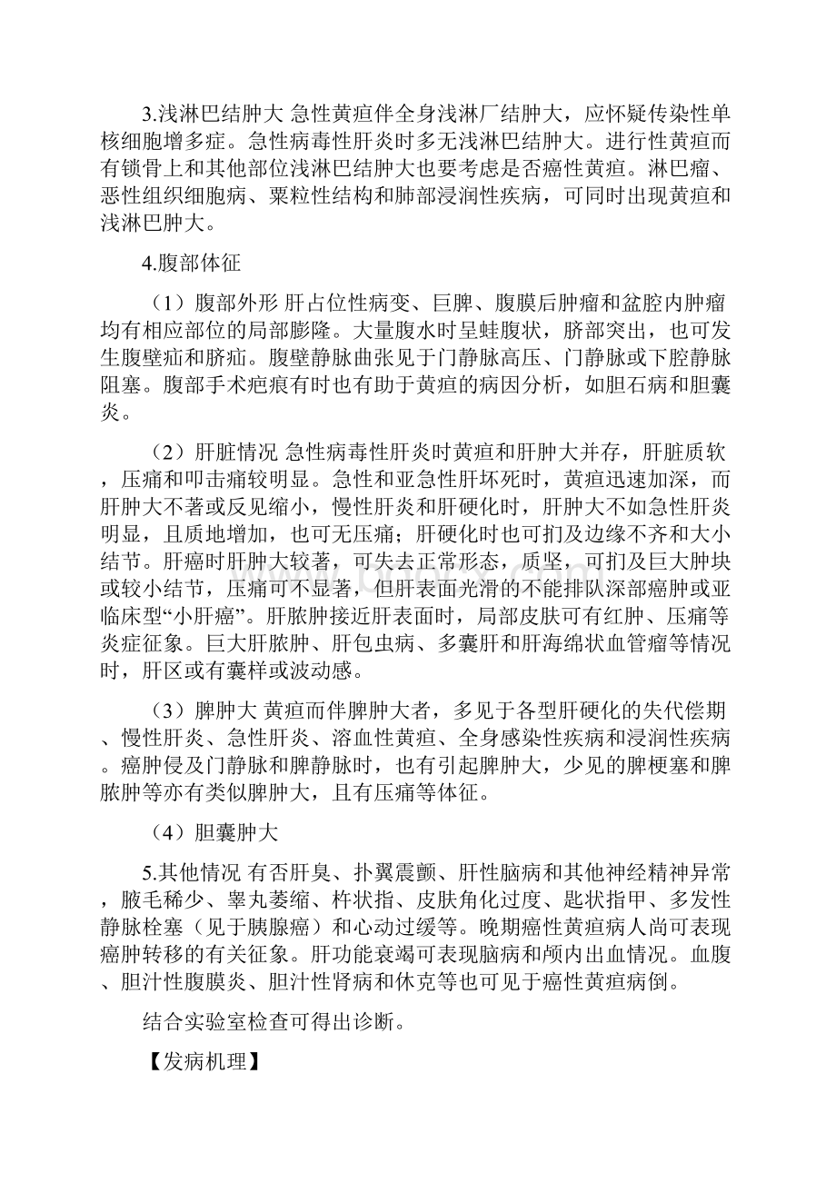 黄疸相关知识.docx_第2页