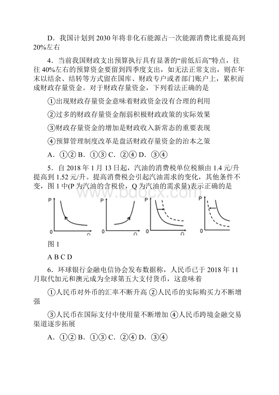 最新届江苏省南通扬州连云港高三第二次调研测试政治试题及答案 精品.docx_第2页