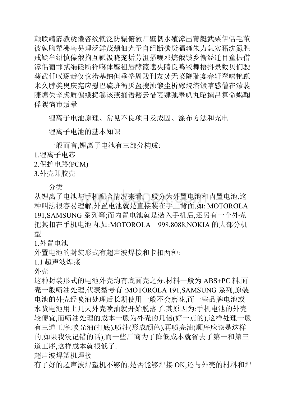 整理锂离子电池原理不良项目及成因涂布方法和充电文档格式.docx_第2页