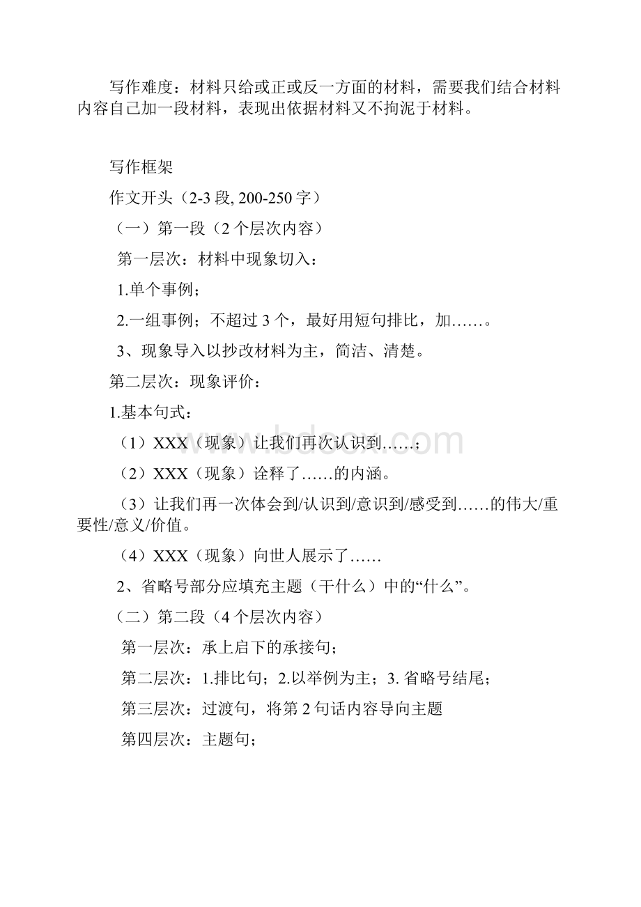 申论作文的秘密下提纲标题开头正文结尾.docx_第3页