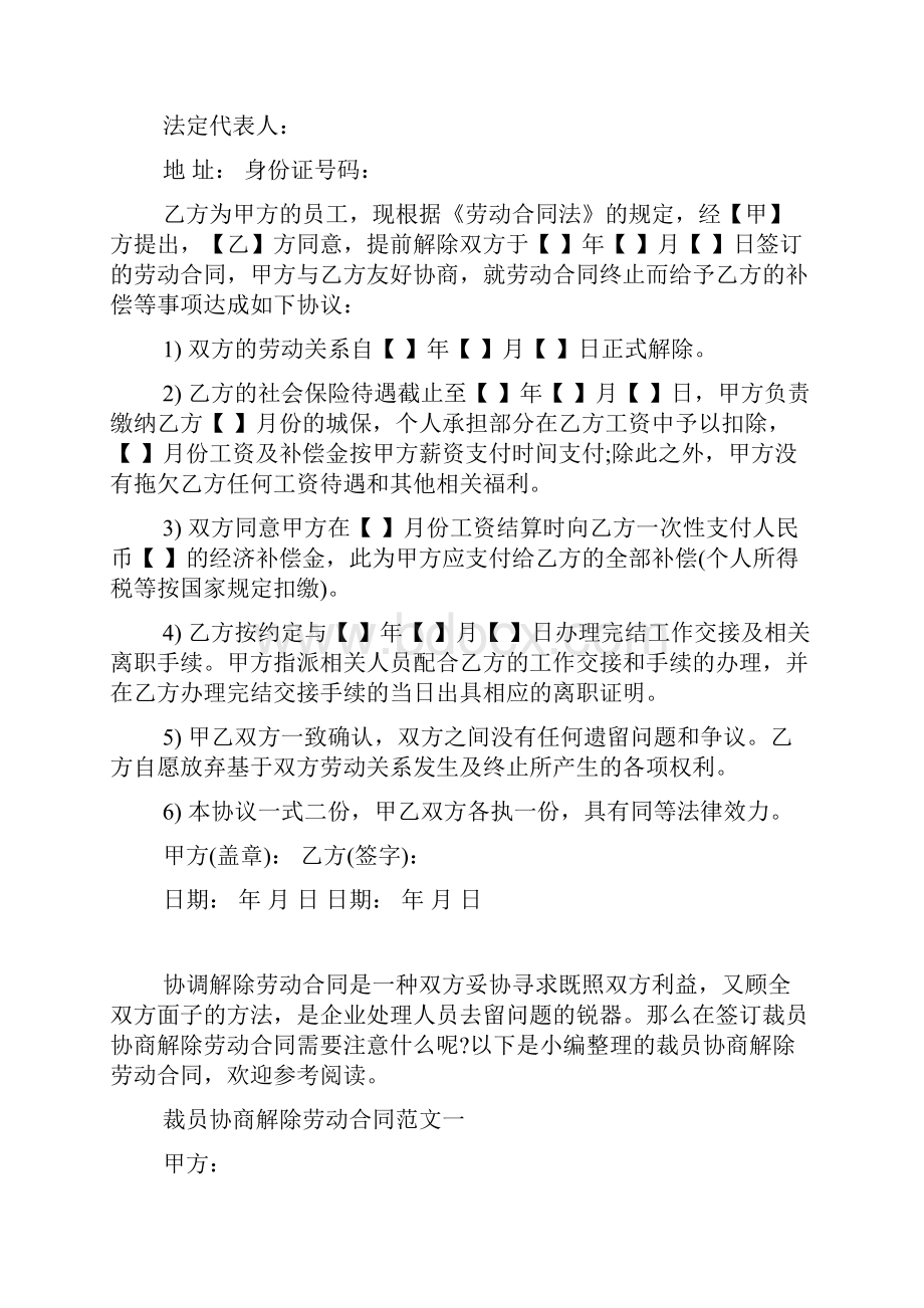 裁员协商解除劳动合同范本.docx_第3页