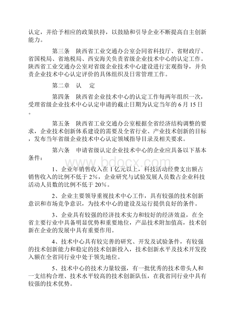 陕西省认定企业技术中心管理办法.docx_第2页