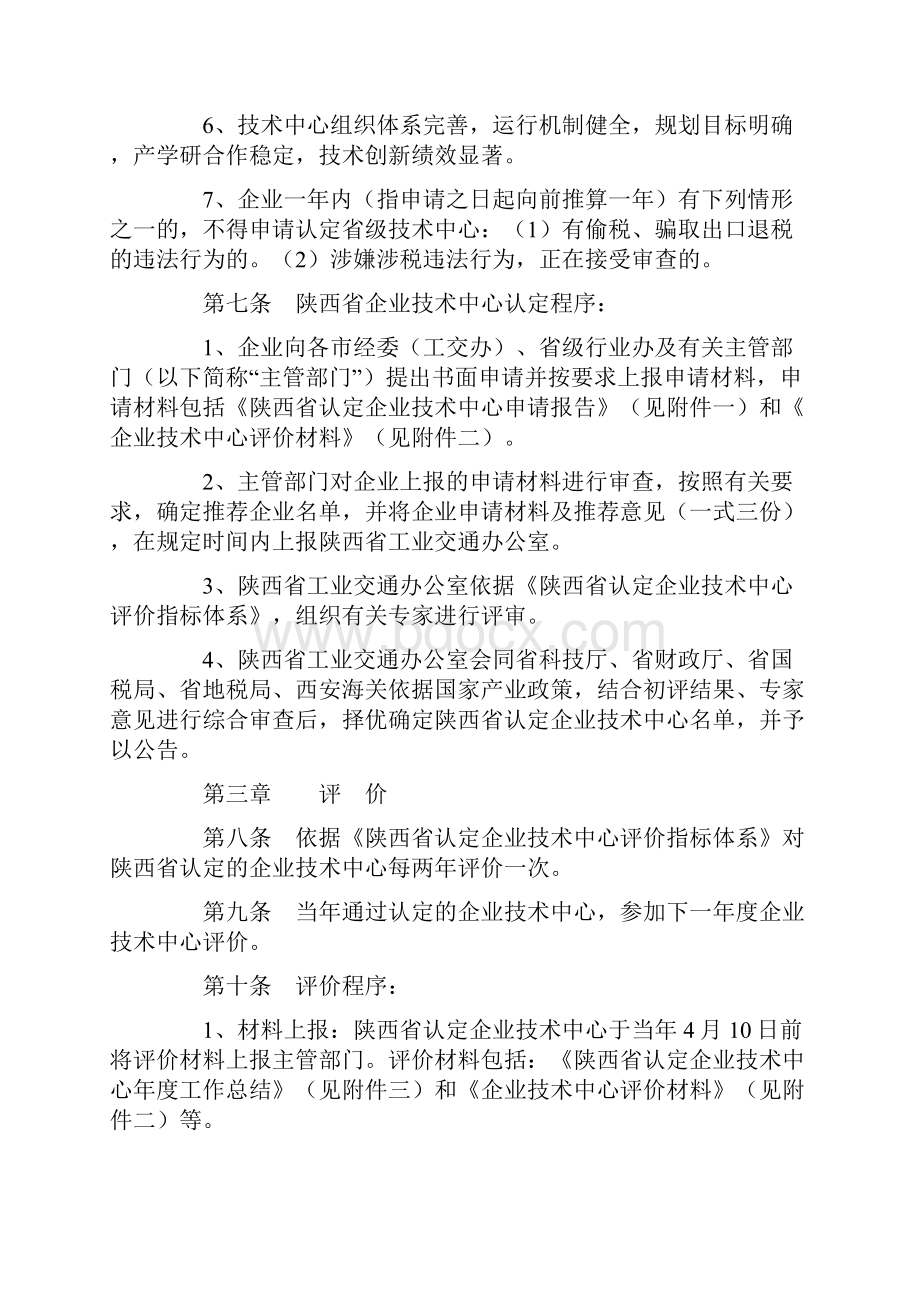 陕西省认定企业技术中心管理办法.docx_第3页