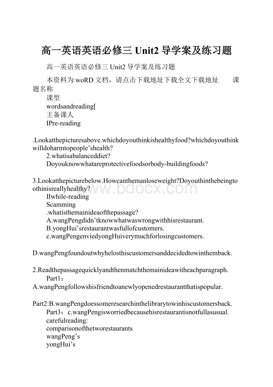 高一英语英语必修三Unit2导学案及练习题.docx