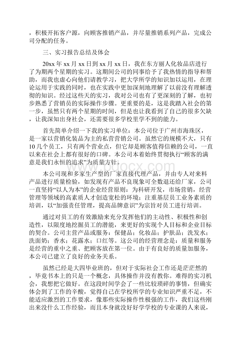 市场营销顶岗实习总结报告五篇Word文档格式.docx_第2页