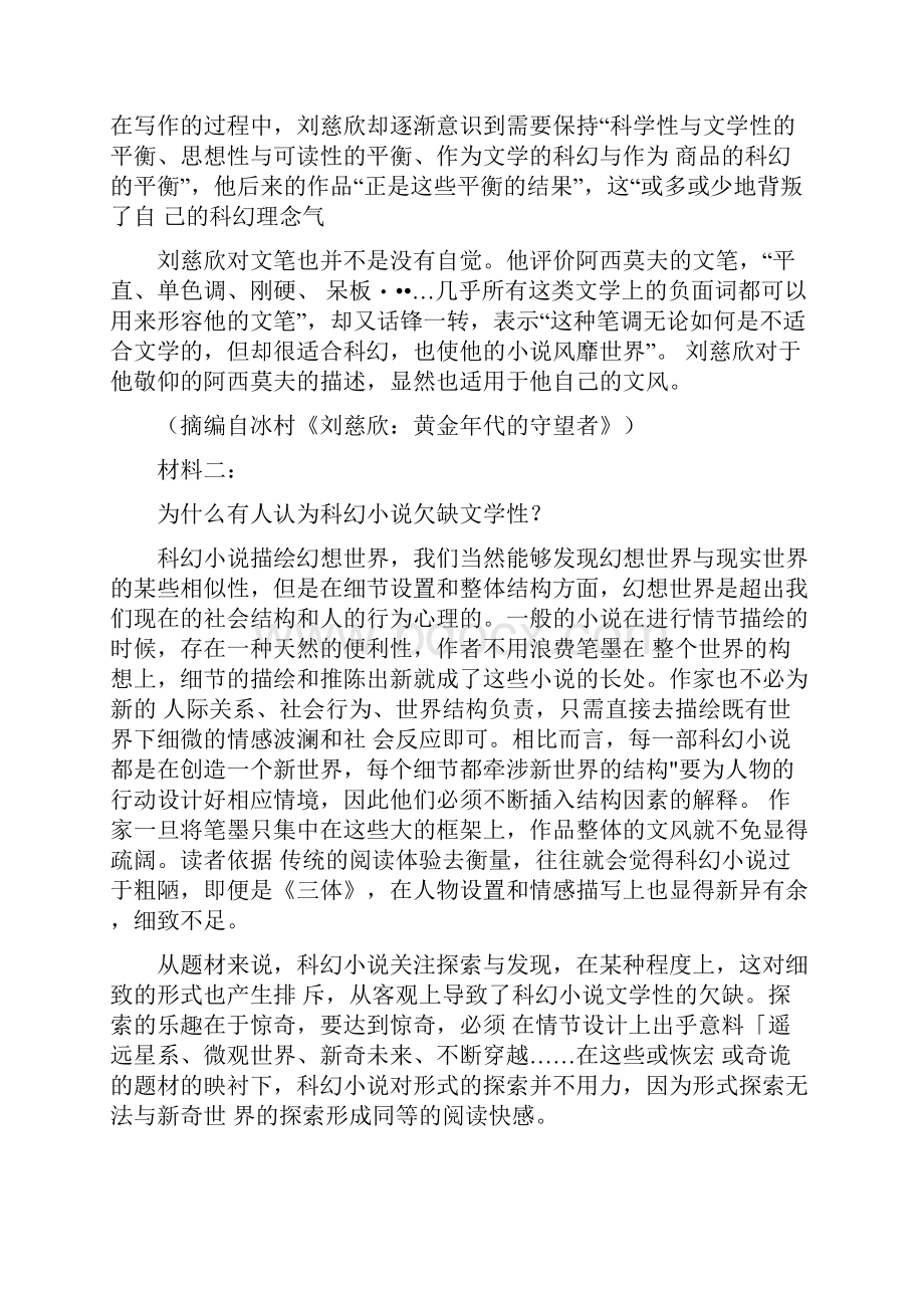 普通高等学校招生全国统一考试语文模拟卷对高考语文有参考价值.docx_第2页