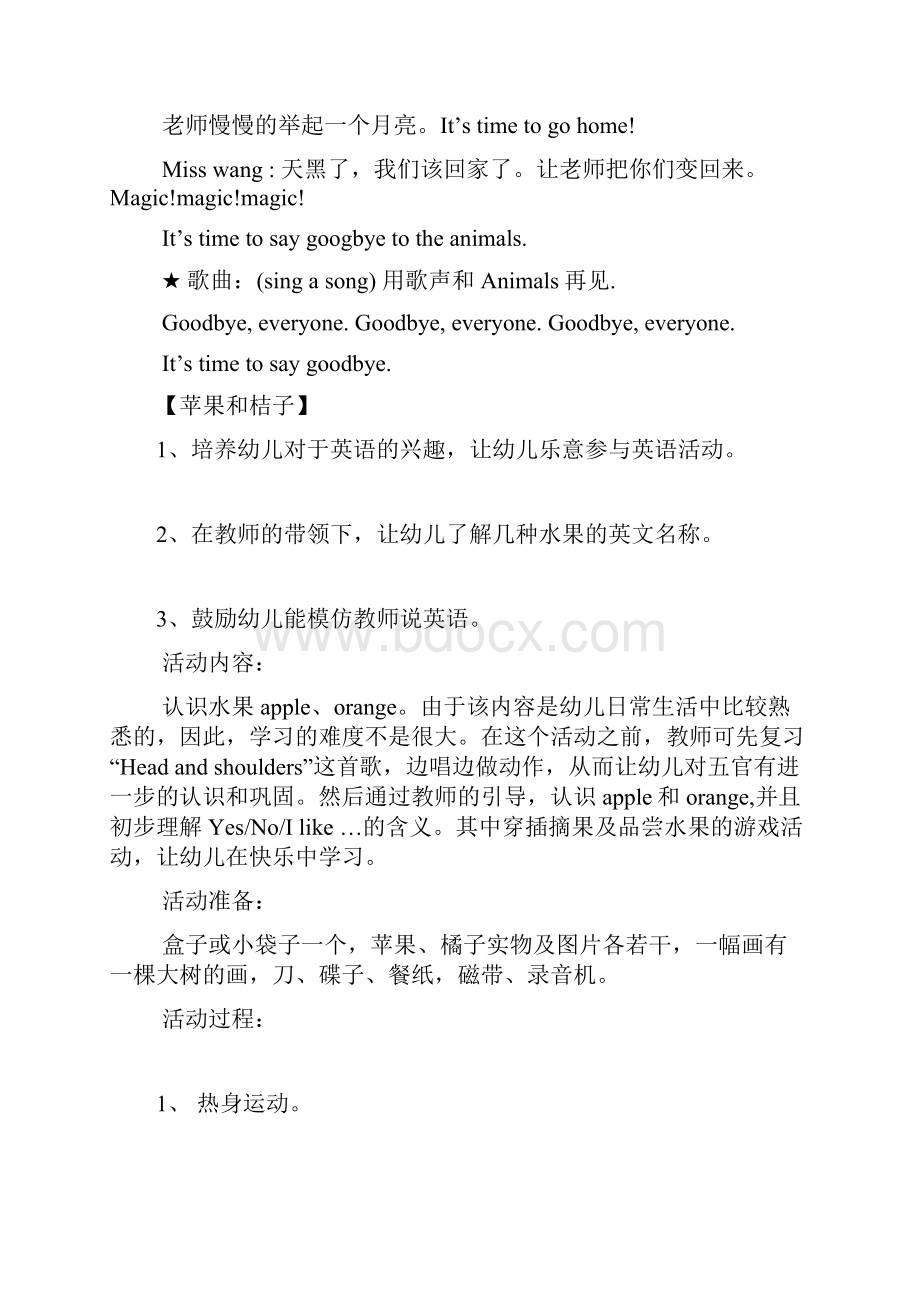 幼儿园英语课件三篇Word文件下载.docx_第2页