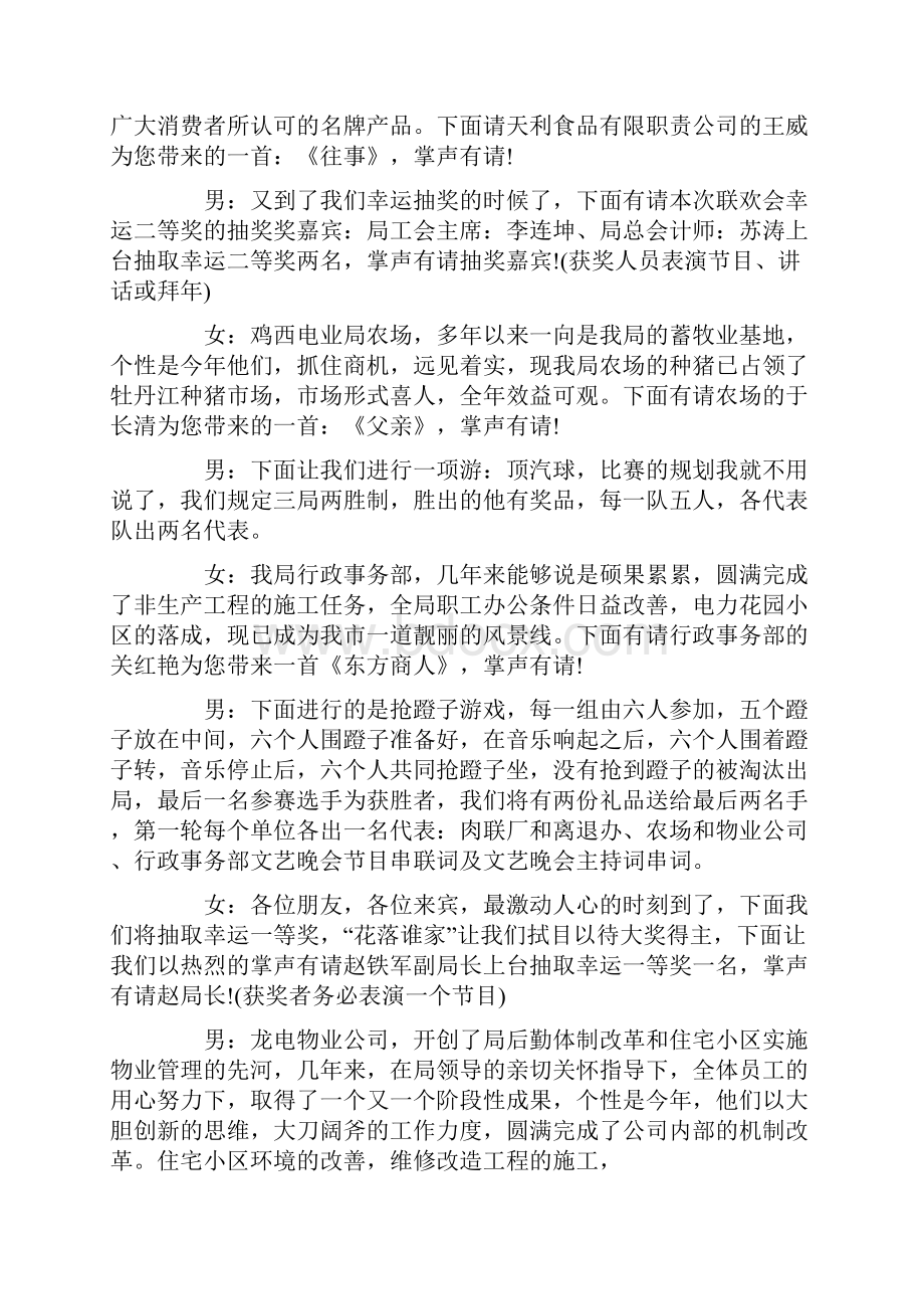 文艺晚会主持词精选汇总.docx_第3页