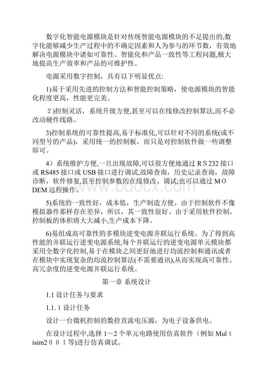 数控直流稳压电源完整论文.docx_第2页