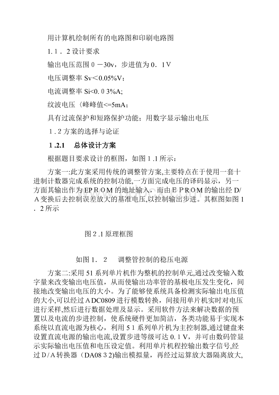 数控直流稳压电源完整论文.docx_第3页