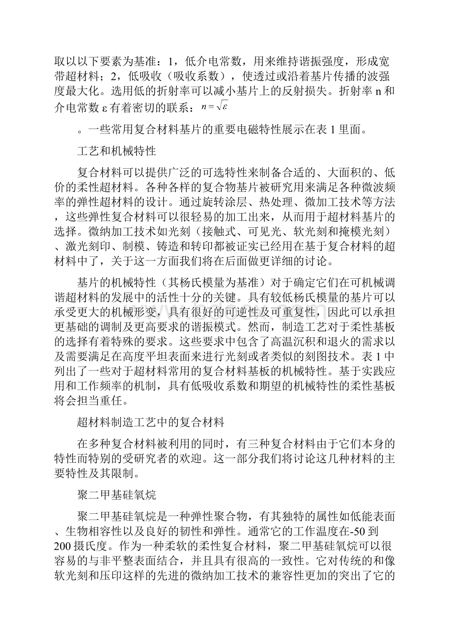 论文翻译柔性超表面超材料Word格式.docx_第3页