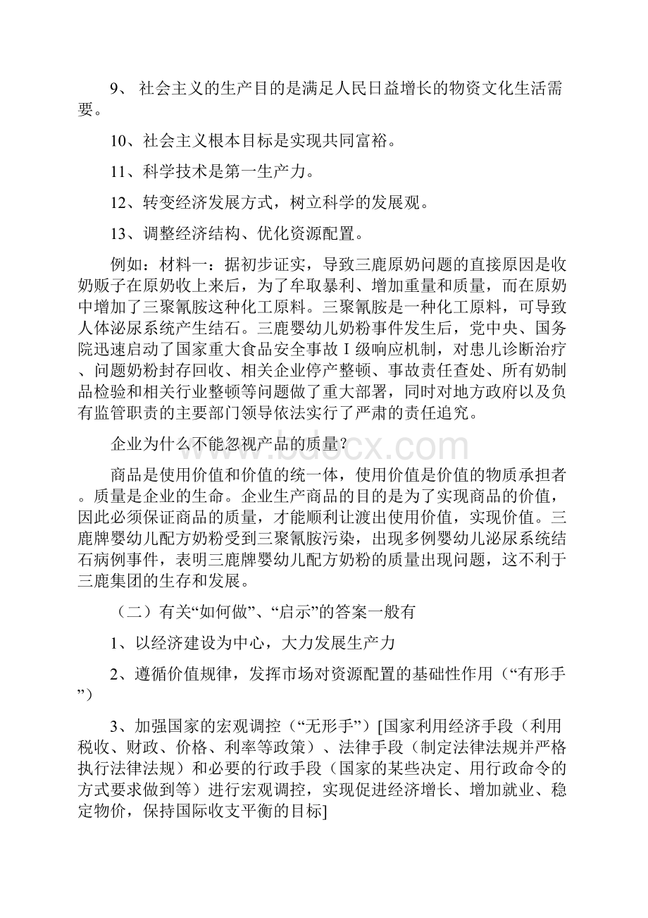 高中政治必修一经济生活主观题解题技巧.docx_第2页