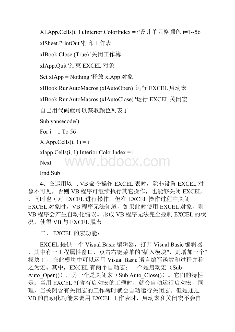 VB操作EXCEL表的常用方法Word下载.docx_第2页