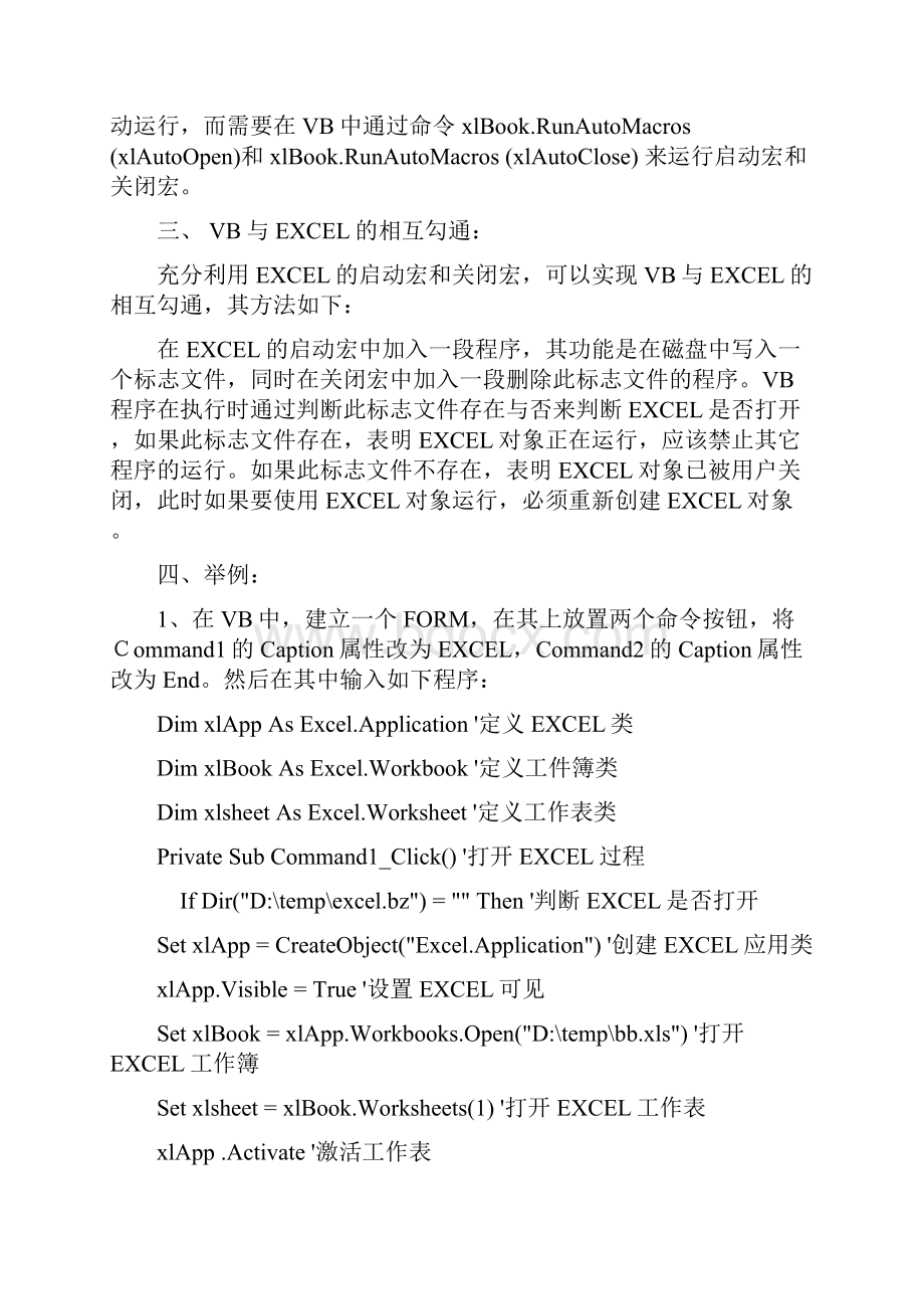 VB操作EXCEL表的常用方法Word下载.docx_第3页