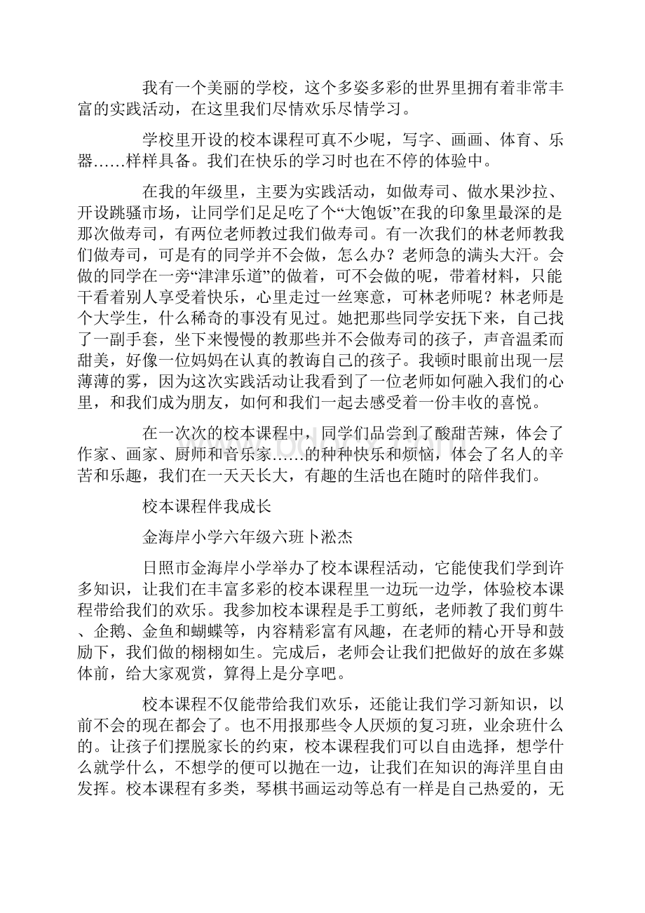 校本课程伴我成长征文文档格式.docx_第3页