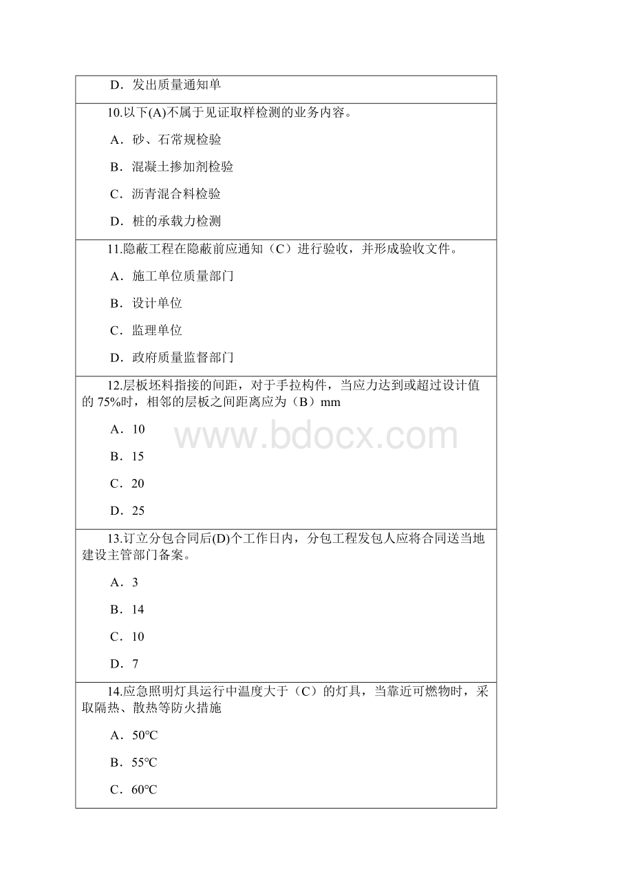 最新监理工程师继续考试及答案61分汇总.docx_第3页