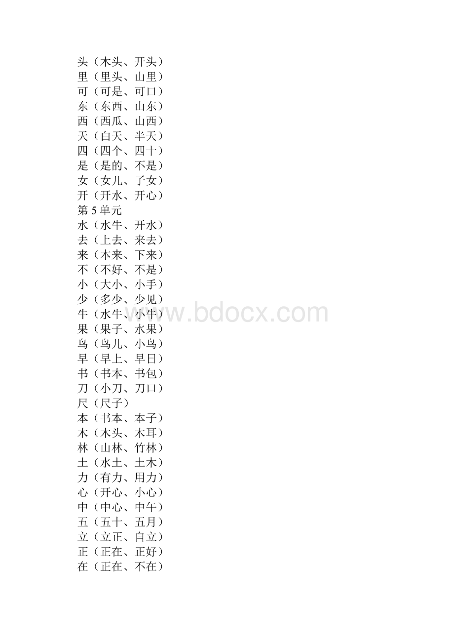 XX年一年级语文上册期末复习资料最新版部编版文档格式.docx_第2页