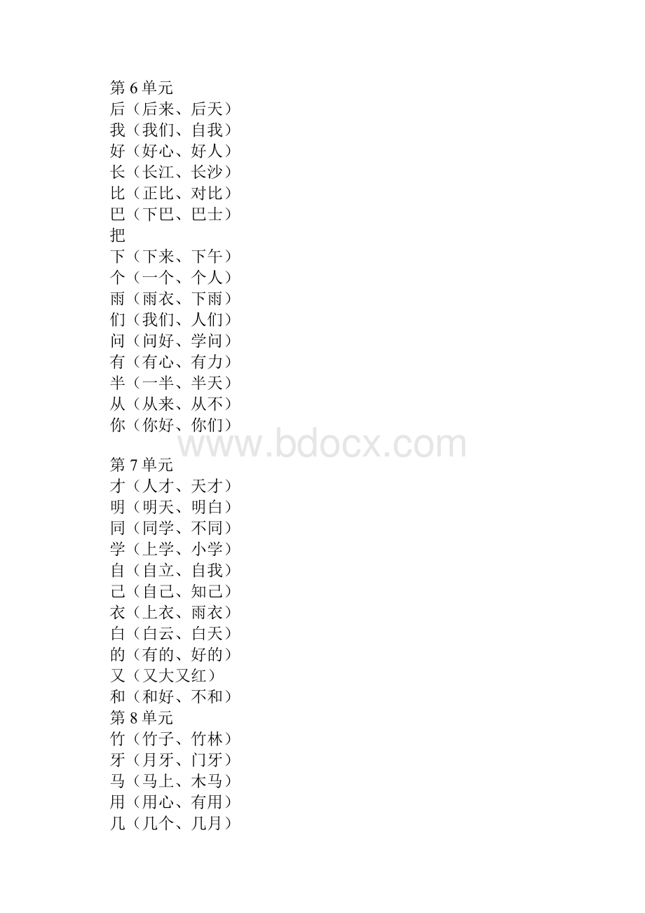 XX年一年级语文上册期末复习资料最新版部编版文档格式.docx_第3页