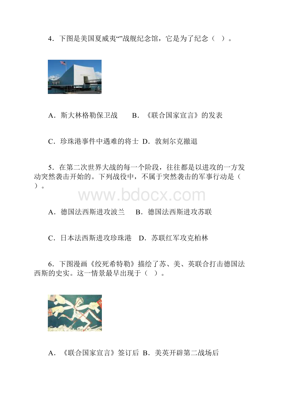 人教版九年级历史下册第三四单元测试题答案解析.docx_第2页