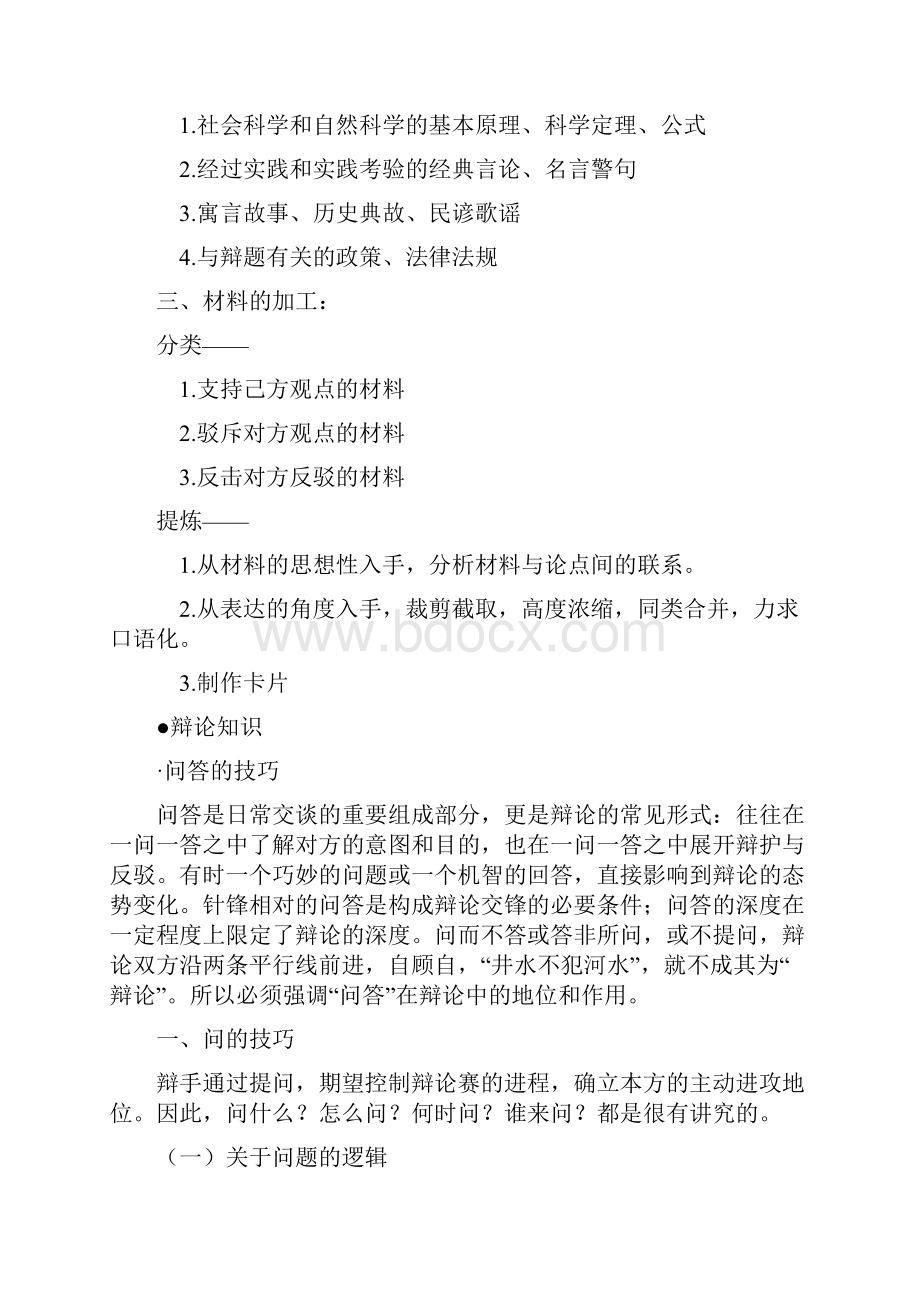 辩论的技巧Word格式.docx_第3页