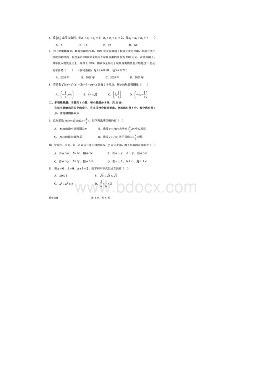 广东省惠州市届高三第二次调研考试数学试题含答案解析.docx_第2页