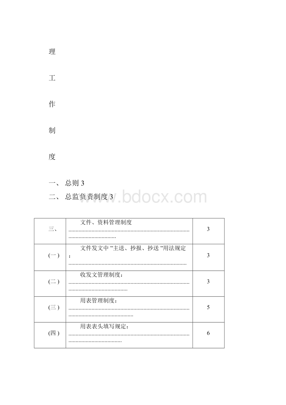 建设项目监理工作制度Word格式.docx_第3页