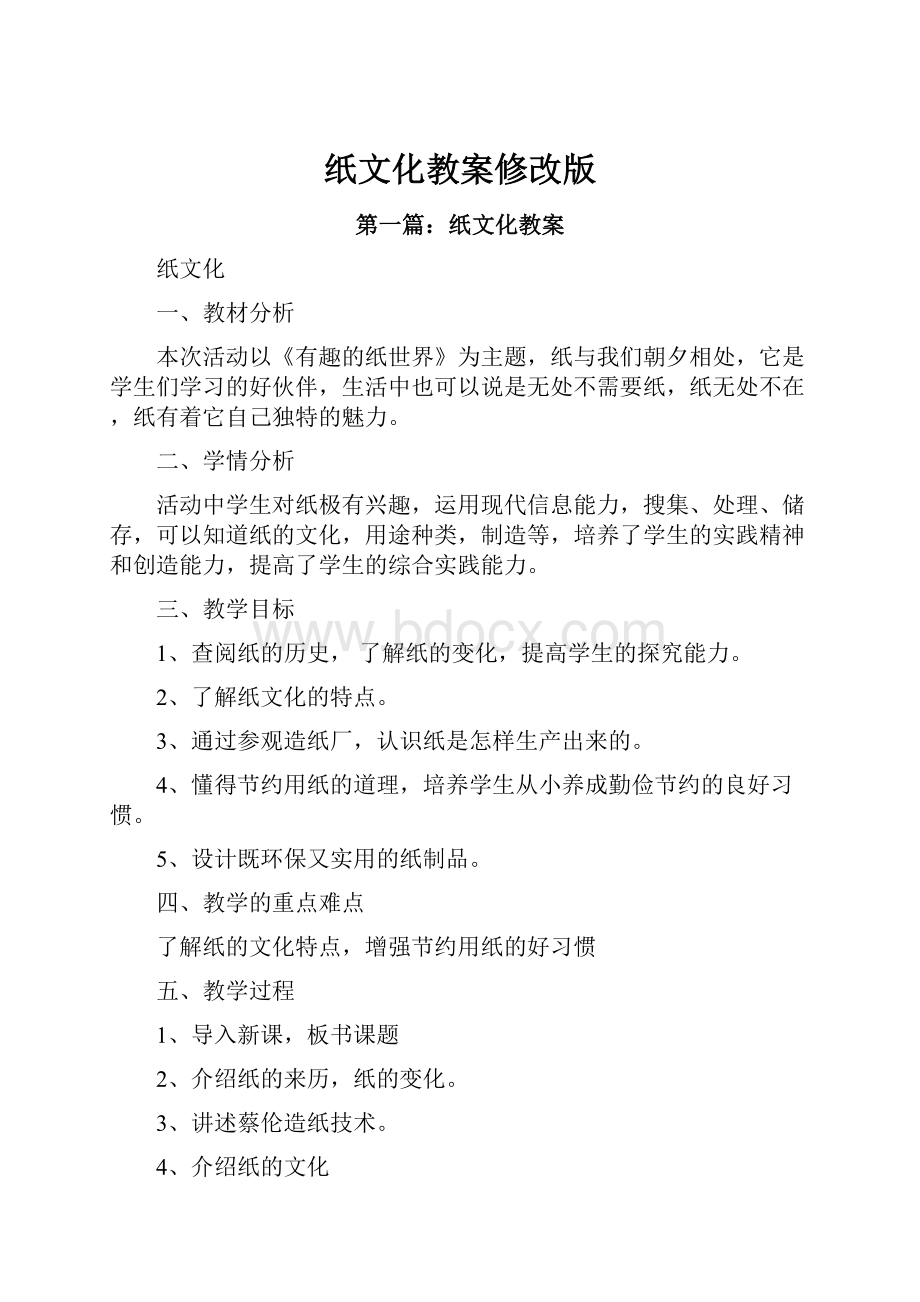 纸文化教案修改版.docx_第1页