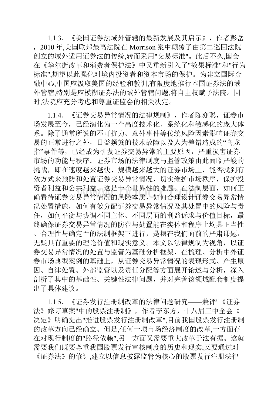 金融法读书笔记.docx_第2页