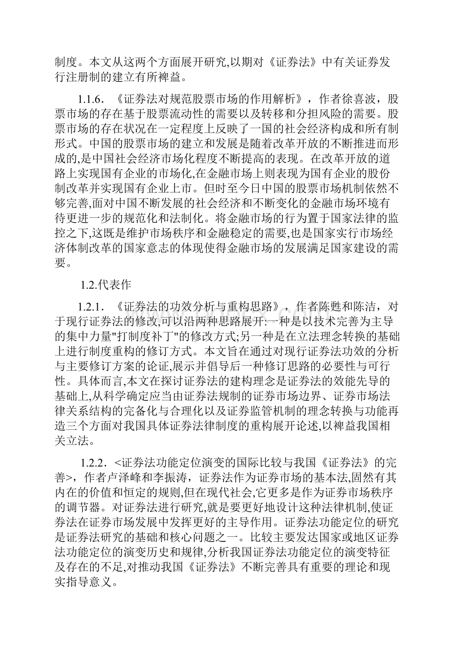 金融法读书笔记.docx_第3页